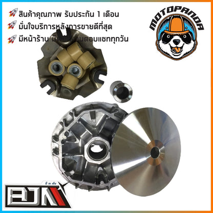 ชุดชามเม็ดชุดใหญ่ HONDA PCX150 ชุดชาม ชามหน้า+ใบพัด+ปะกับ+เม็ดเบอร์12กรัม+บูชชาม PCX 150 ยี่ห้อ BJN