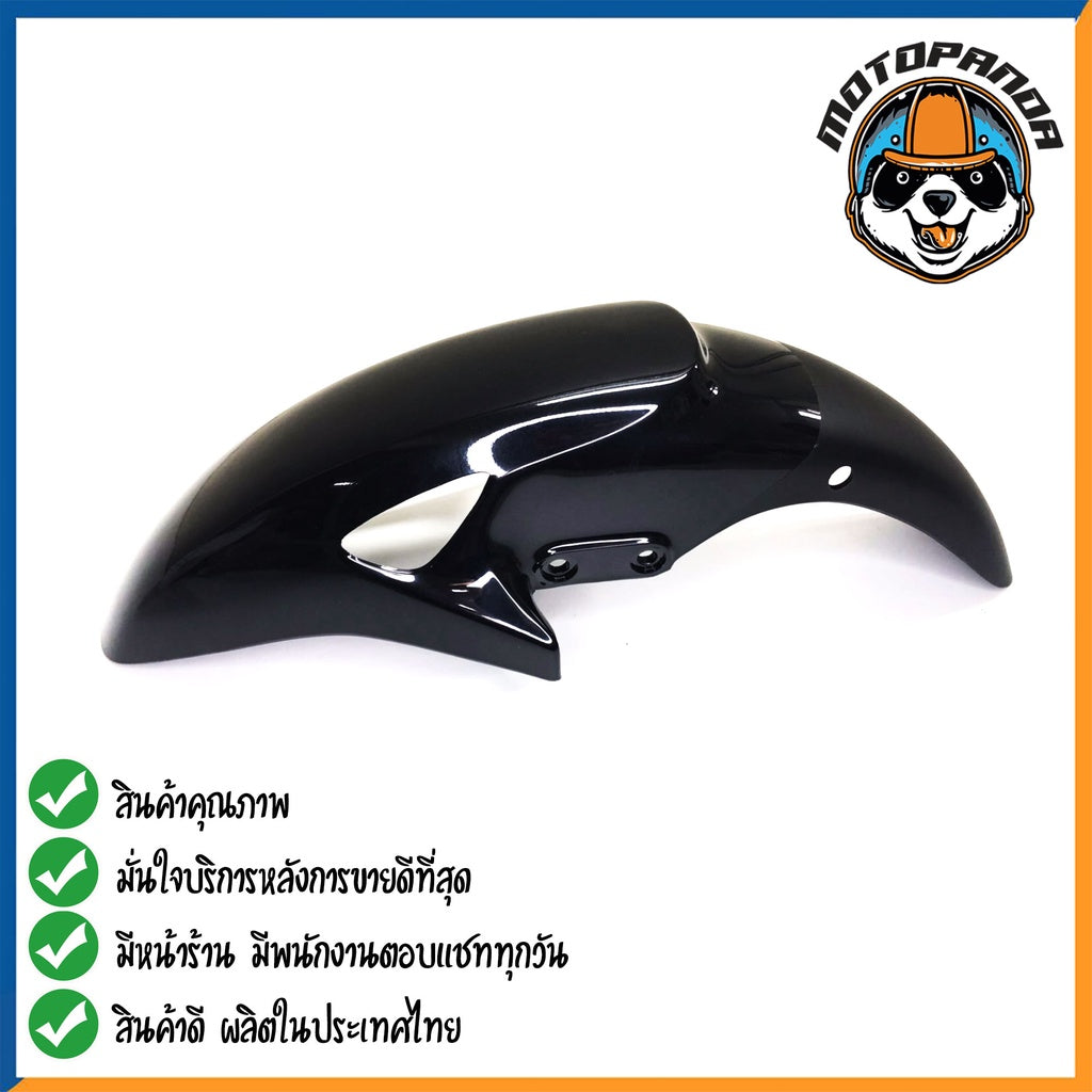 บังโคลนหน้า HONDA SONIC 2003 บังโคลน สำหรับมอเตอร์ไซค์ ตรงรุ่น ฮอนด้า โซนิค 2003 สินค้าคุณภาพ พร้อมส่ง