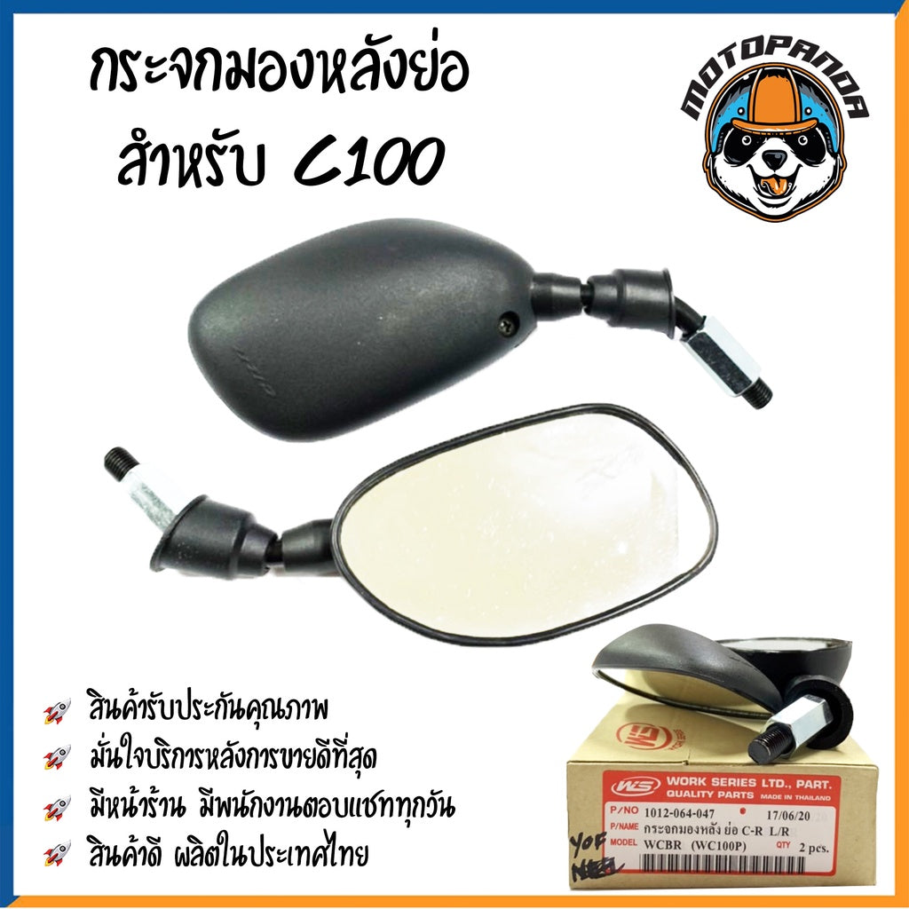 กระจกมอเตอร์ไซค์แบบย่อ รุ่นขาสั้น กระจกมองหลัง มองข้าง YAMAHA HONDA SUZUKI ตรงรุ่น