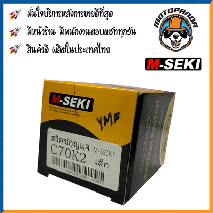 สวิตช์กุญแจ HONDA C70K2 สวิทช์กุญแจ มอเตอร์ไซค์ กุญแจ เบ้ากุญแจ ตรงรุ่น ฮอนด้า C70 K2 สินค้าคุณภาพ พร้อมส่ง M-SEKI