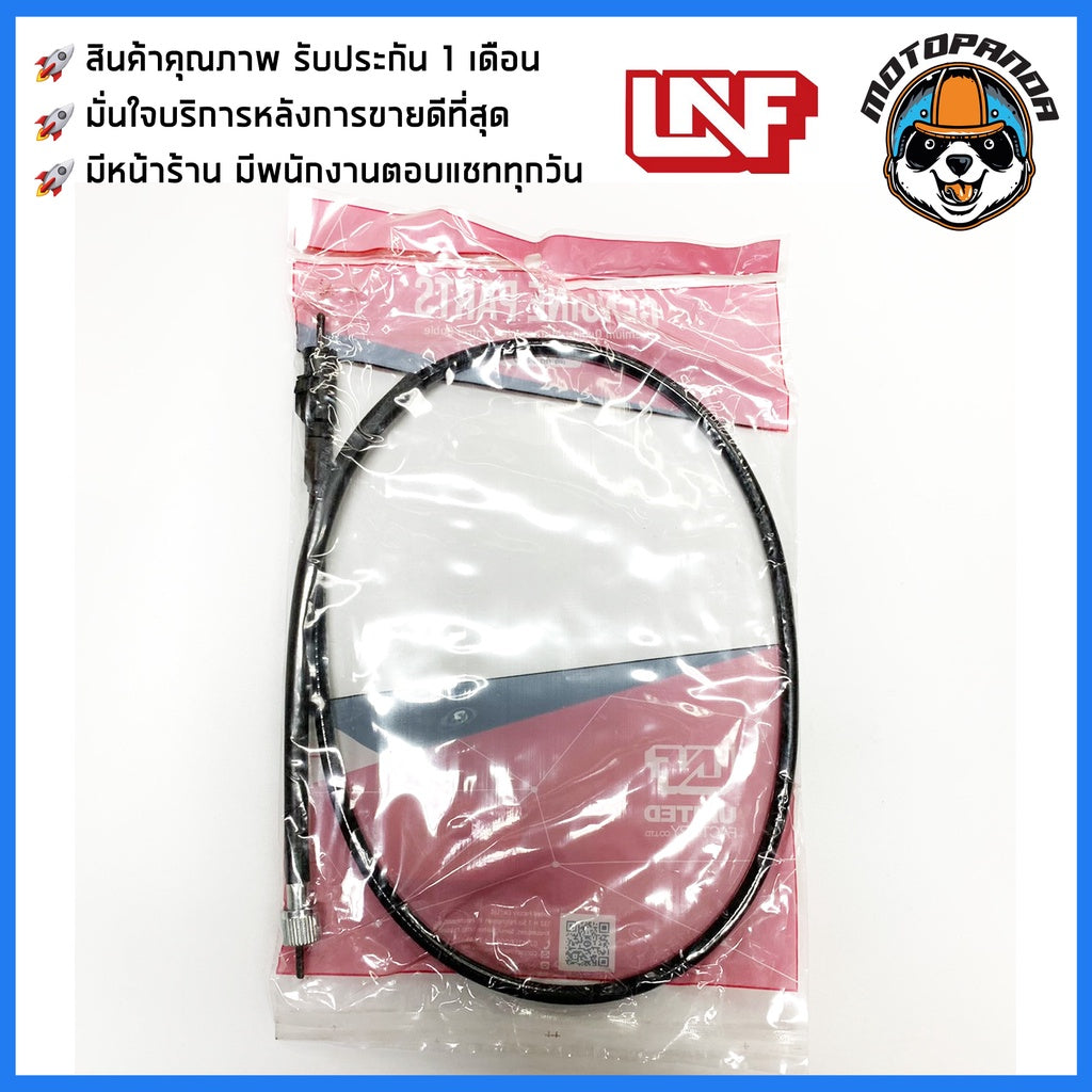 สายไมล์ HONDA CLICK DISC BREAK ไมล์รถ สำหรับมอเตอร์ไซค์ ตรงรุ่น ฮอนด้า คลิ๊ก ดิสเบรค ยี่ห้อ UNF สินค้าคุณภาพดี พร้อมส่ง