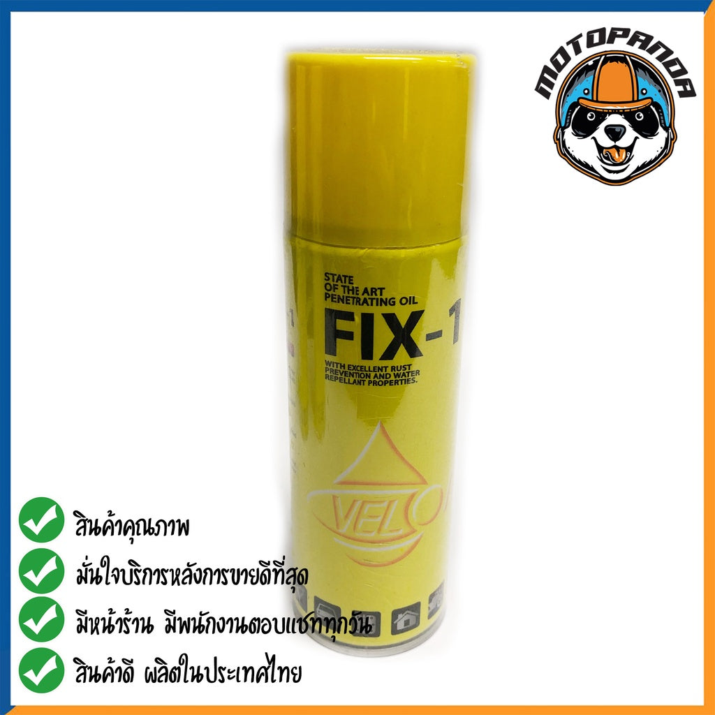 สเปรย์อเนกประสงค์ VELOIL FIX-ONE น้ำมันหล่อลื่น ไล่ความชื้น ใช้ทำความสะอาด ป้องกันสนิม คลายน็อต สินค้าคุณภาพสูง พร้อมส่ง