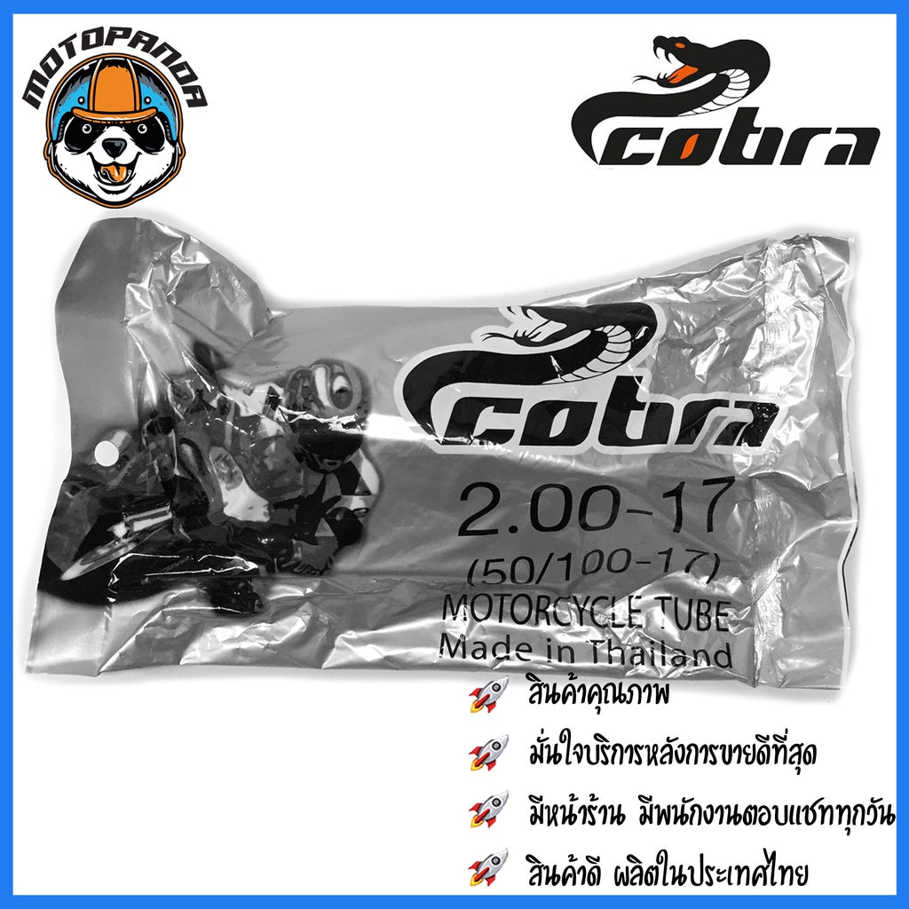ยางใน ยี่ห้อ COBRA สำหรับล้อขอบ 14 และ 17 200-17 225-17 250-17 275-17 250-14 275-14 300-14 ยางในรถ มอเตอร์ไซค์ พร้อมส่ง