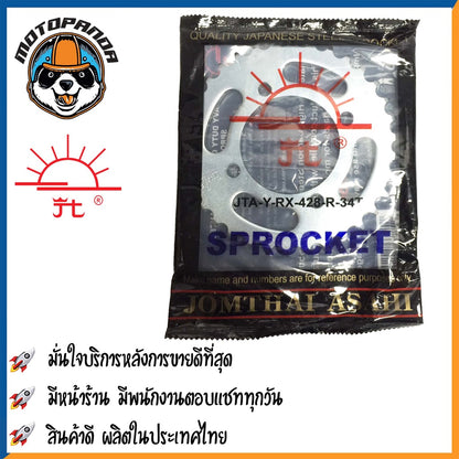 สเตอร์หลัง พระอาทิตย์ RXZ SPARK R/RR/RX/Z/NANO SPARK135 X1 TIARA VR TZR MATE111 ขนาด 428 mm. YAMAHA เสตอร์หลัง จอมไทย