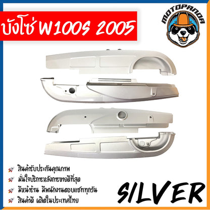 บังโซ่เต็ม HONDA WAVE 100S 2005 คาร์บู บังโซ่ สีบรอนซ์เงิน สำหรับ ฮอนด้า เวฟ100s 2005 ตรงรุ่น คุณภาพดี พร้อมส่ง