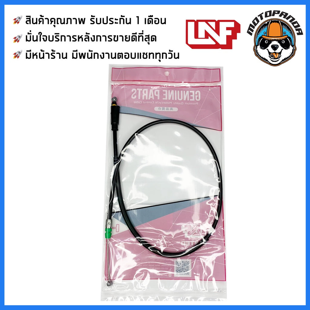 สายโช้ค HONDA WAVE 100S NEW 2005 สายโช๊ค สำหรับมอเตอร์ไซค์ ตรงรุ่น ฮอนด้า เวฟ 100S New สายโชค ยี่ห้อ UNF สินค้าคุณภาพดี