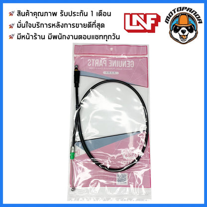 สายโช้ค HONDA WAVE 100S NEW 2005 สายโช๊ค สำหรับมอเตอร์ไซค์ ตรงรุ่น ฮอนด้า เวฟ 100S New สายโชค ยี่ห้อ UNF สินค้าคุณภาพดี