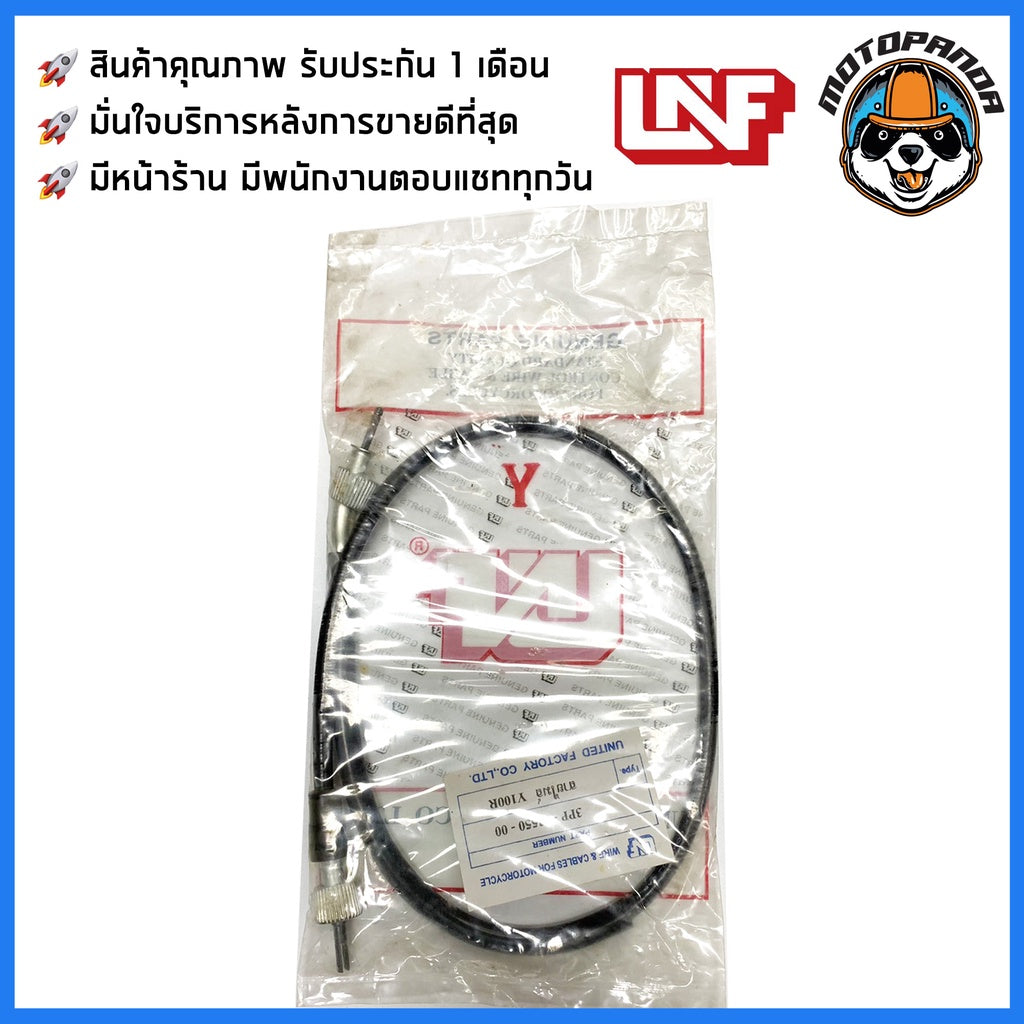 สายไมล์ YAMAHA Y100 R ไมล์รถ สำหรับมอเตอร์ไซค์ตรงรุ่น ยามาฮ่า y100r ยี่ห้อ UNF สินค้าคุณภาพดี พร้อมส่ง