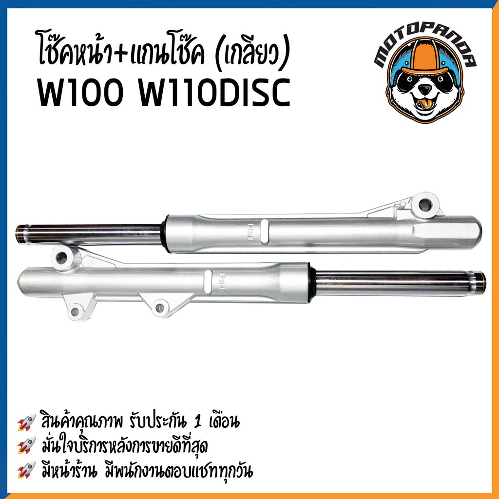 กระบอกโช๊ค+แกนโช๊คหน้า HONDA WAV100 WAVE110 DISCBRAKE ยี่ห้อ D.K.K รับประกัน 3 เดือน ฮอนด้า เวฟ100 สีบรอนด์ พร้อมส่ง