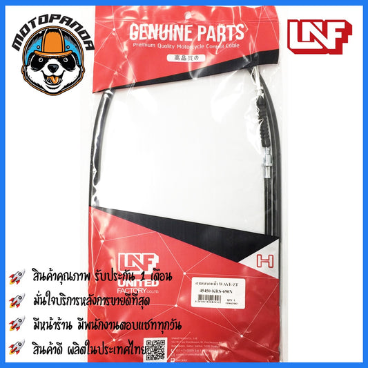 สายเบรคหน้า HONDA WAVE ZT เบรคหน้าสำหรับมอเตอร์ไซค์ตรงรุ่น ฮอนด้า เวฟZ ยี่ห้อ UNF สินค้าคุณภาพดี พร้อมส่ง
