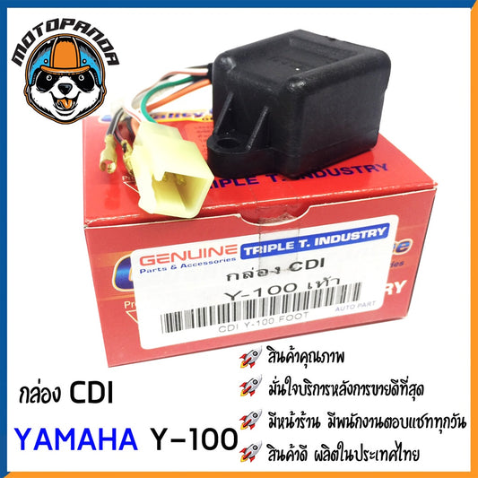 กล่อง CDI YAMAHA Y100 สตาร์ทเท้า กล่องสำหรับรถมอเตอร์ไซค์ กล่องซีดีไอ ตรงรุ่น ยามาฮ่า Y-100 สินค้าคุณภาพ พร้อมส่ง
