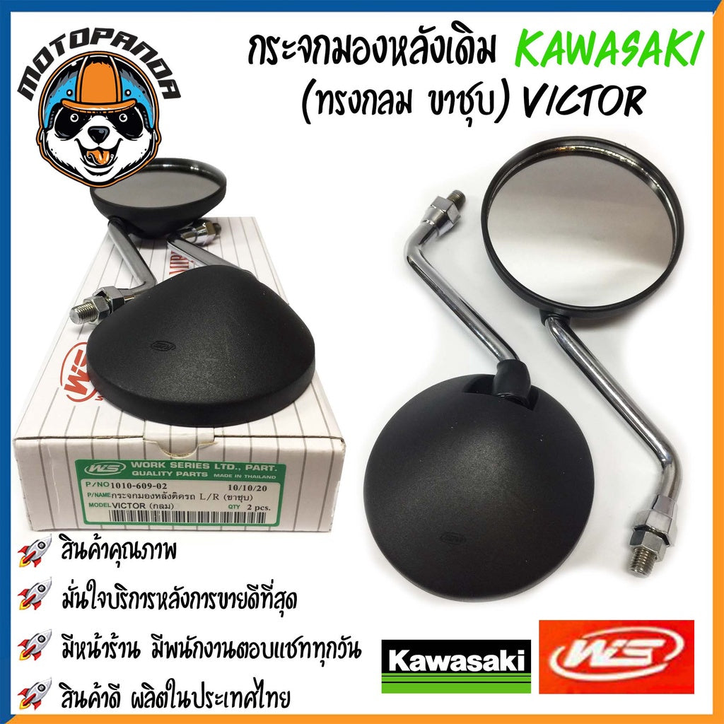 กระจกมอเตอร์ไซค์ กระจกมองข้าง มองหลัง KAWASAKI ตรงรุ่น