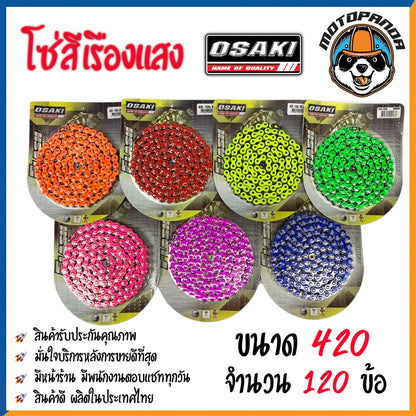 โซ่สี โซ่สีเรืองแสง OSAKI 420/120 แท้ 100% โซ่ สี แดง,ส้ม,เหลือง.เขียว,น้ำเงิน,ม่วง,ชมพู โอซากิ สินค้าคุณภาพ พร้อมส่ง