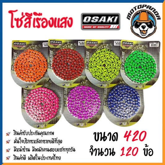 โซ่สี โซ่สีเรืองแสง OSAKI 420/120 แท้ 100% โซ่ สี แดง,ส้ม,เหลือง.เขียว,น้ำเงิน,ม่วง,ชมพู โอซากิ สินค้าคุณภาพ พร้อมส่ง