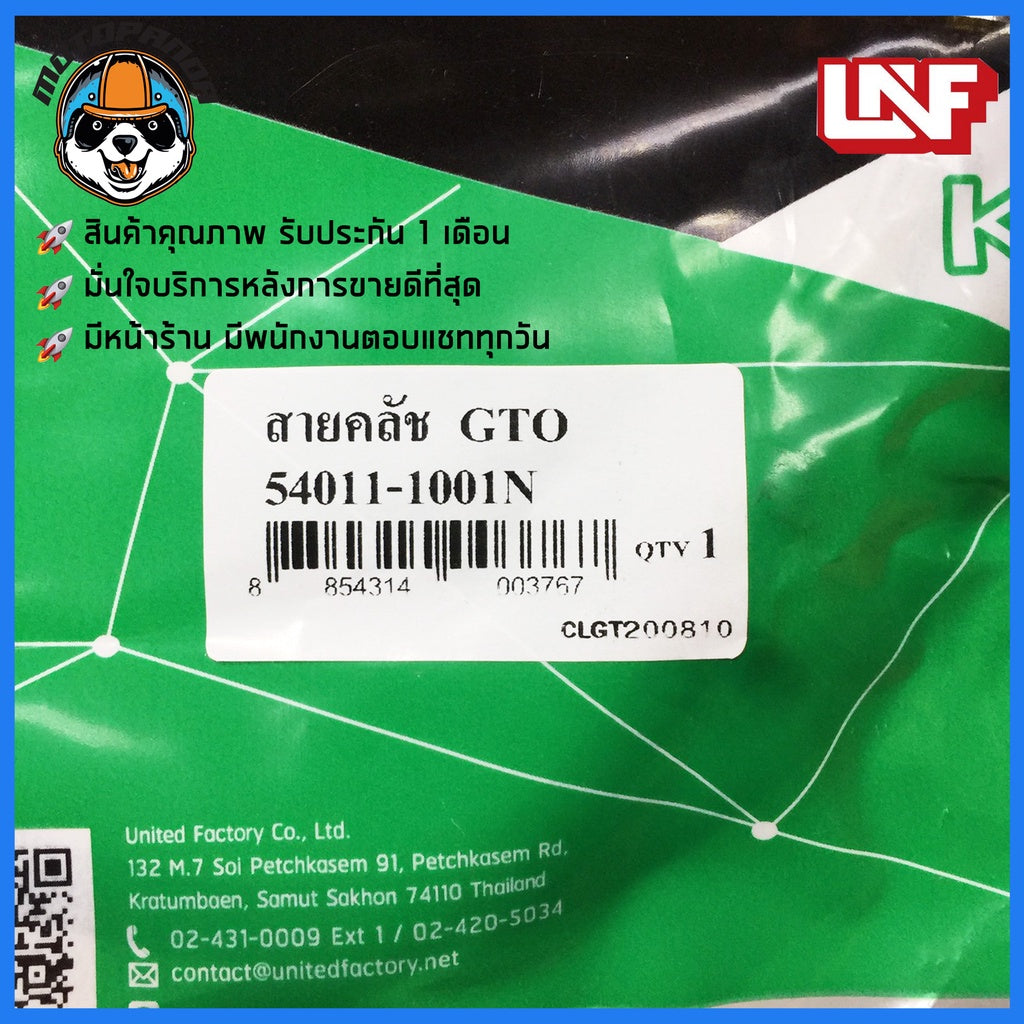 สายครัช KAWASAKI GTO สายคลัชมอเตอร์ไซค์ คาวาซากิ GTO (จีทีโอ) ตรงรุ่น ยี่ห้อ UNF อย่างดี ถูกที่สุด พร้อมส่ง