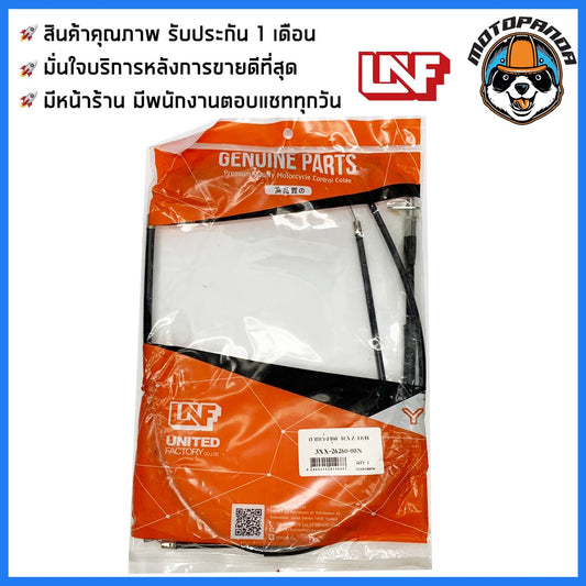 สายเร่ง YAMAHA RXZ D/B สำหรับมอเตอร์ไซค์ ตรงรุ่น ยามาฮ่า RXZ ดิสเบรค ยี่ห้อ UNF สินค้าคุณภาพดี