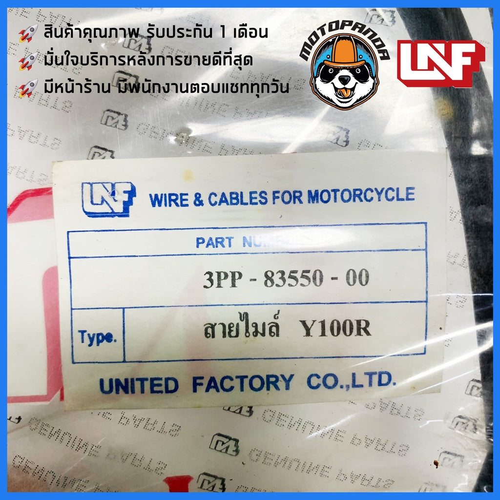 สายไมล์ YAMAHA Y100 R ไมล์รถ สำหรับมอเตอร์ไซค์ตรงรุ่น ยามาฮ่า y100r ยี่ห้อ UNF สินค้าคุณภาพดี พร้อมส่ง