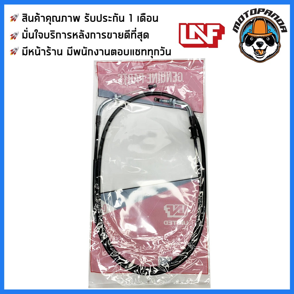 สายเร่ง HONDA PCX 125 สายเร่งรถ สำหรับมอเตอร์ไซค์ ตรงรุ่น ฮอนด้า PCX125 ยี่ห้อ UNF สินค้าคุณภาพ พร้อมส่ง