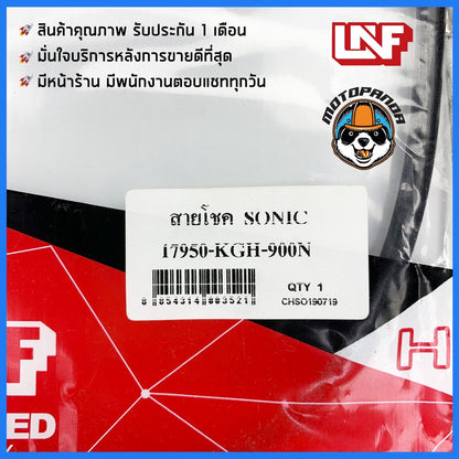 สายโช้ค HONDA SONIC สายโช๊ค สำหรับรถมอเตอร์ไซค์ ฮอนด้า โซนิค สายโชค ยี่ห้อ UNF สินค้าคุณภาพดี พร้อมส่ง