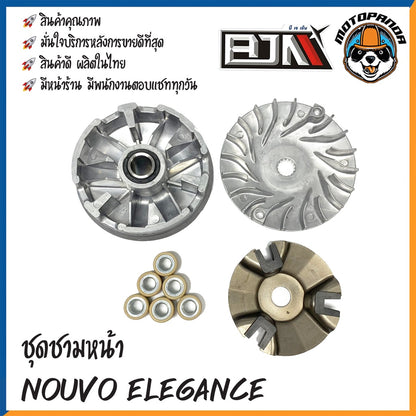 ชุดชามเม็ดชุดใหญ่ NOUVO ELEGANCE ชุดชาม ชามหน้า+ใบพัด+ปะกับ+เม็ดเบอร์12กรัม ยามาฮ่า นูโว สินค้าคุณภาพดี