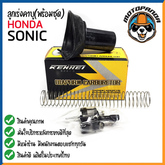 ลูกเร่งคาร์บู (พร้อมชุด) HONDA SONIC 125 ครบชุด สินค้าคุณภาพดี พร้อมส่ง