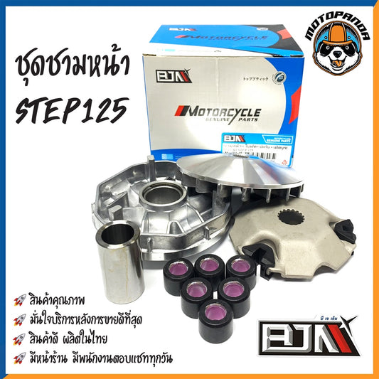 ชุดชามเม็ดชุดใหญ่ SUZUKI STEP125 ชุดชาม ชามหน้า+ใบพัด+ปะกับ+เม็ดบูช(ชุดใหญ่) ซูซูกิ สเต็ป125 สินค้าคุณภาพดี