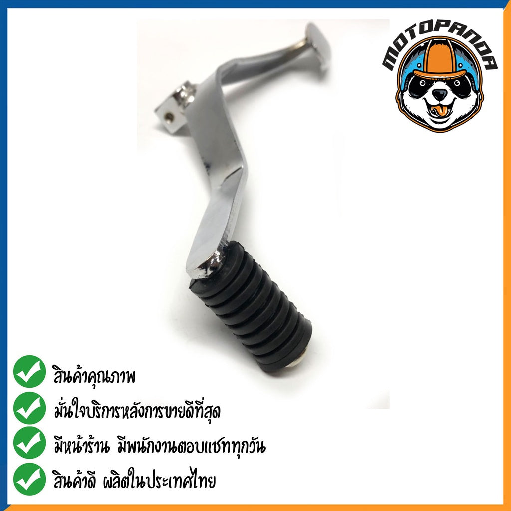คันเกียร์คู่ SUZUKI RC80 RC100 RC110 ชุบ คันเกียร์ สำหรับมอเตอร์ไซค์ ตรงรุ่น ซูซูกิ อาร์ซี ยี่ห้อ CCP สินค้าคุณภาพดี