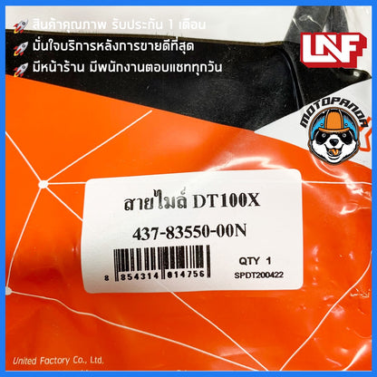 สายไมล์ YAMAHA DT100X ไมล์รถ สำหรับมอเตอร์ไซค์ตรงรุ่น ยามาฮ่า DT 100 X ยี่ห้อ UNF สินค้าคุณภาพ พร้อมส่ง