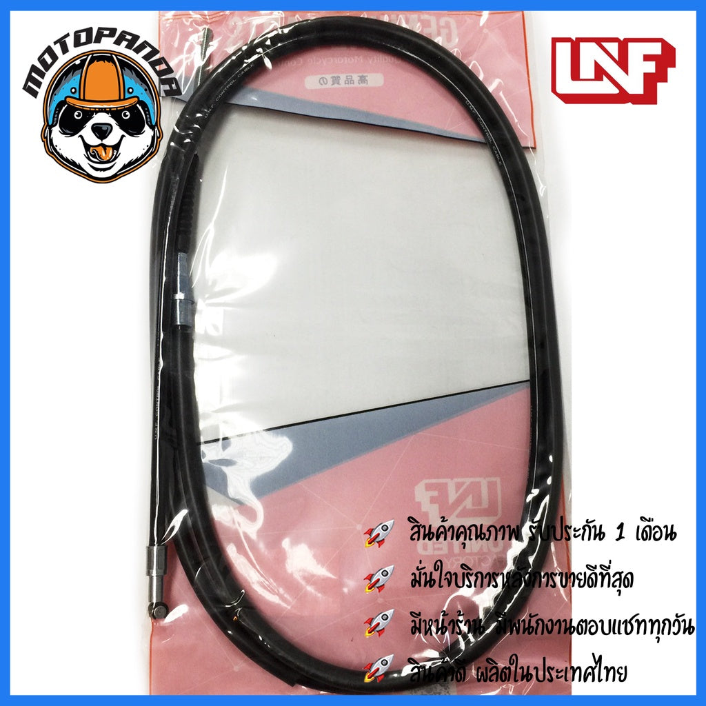 สายเบรคหลัง YAMAHA NOUVO MX เบรคหลัง สำหรับมอเตอร์ไซค์ตรงรุ่น ยามาฮ่า นูโว MX ยี่ห้อ UNF อย่างดี สินค้าคุณภาพ พร้อมส่ง