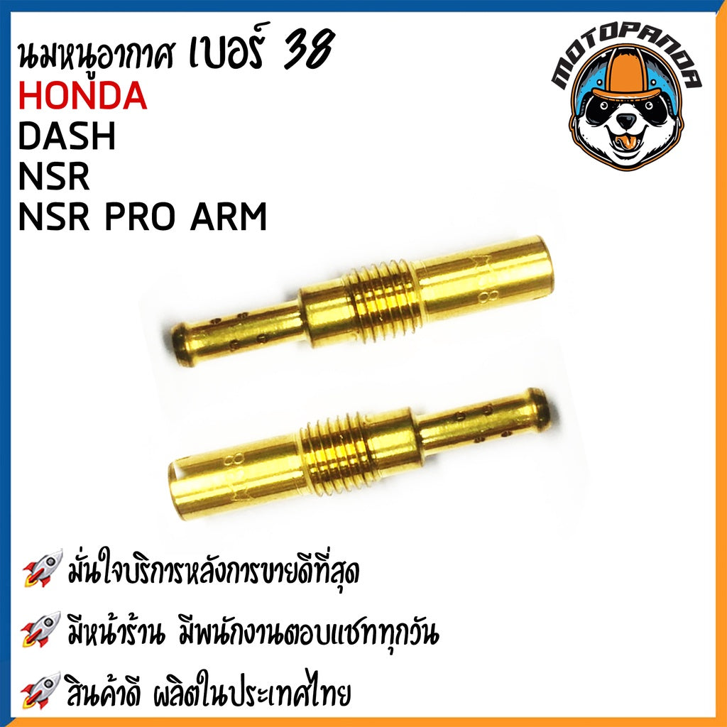นมหนูอากาศ DASH KR NSR NSR PRO  นมหนูอากาศ มอเตอร์ไซค์ ฮอนด้า แดช  เคอาร์ เอ็นเอสอาร์ โปร พร้อมส่ง (#31- #50)