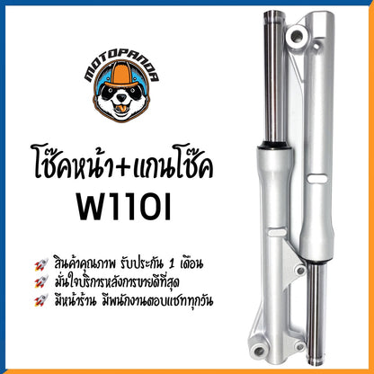 กระบอกโช๊ค+แกนโช๊คหน้า HONDA WAVE110I ยี่ห้อ CCP รับประกัน 1 เดือน แกนโช้ค กระบอกโช๊ค สำหรับ ฮอนด้า เวฟ110i สีบรอนด์