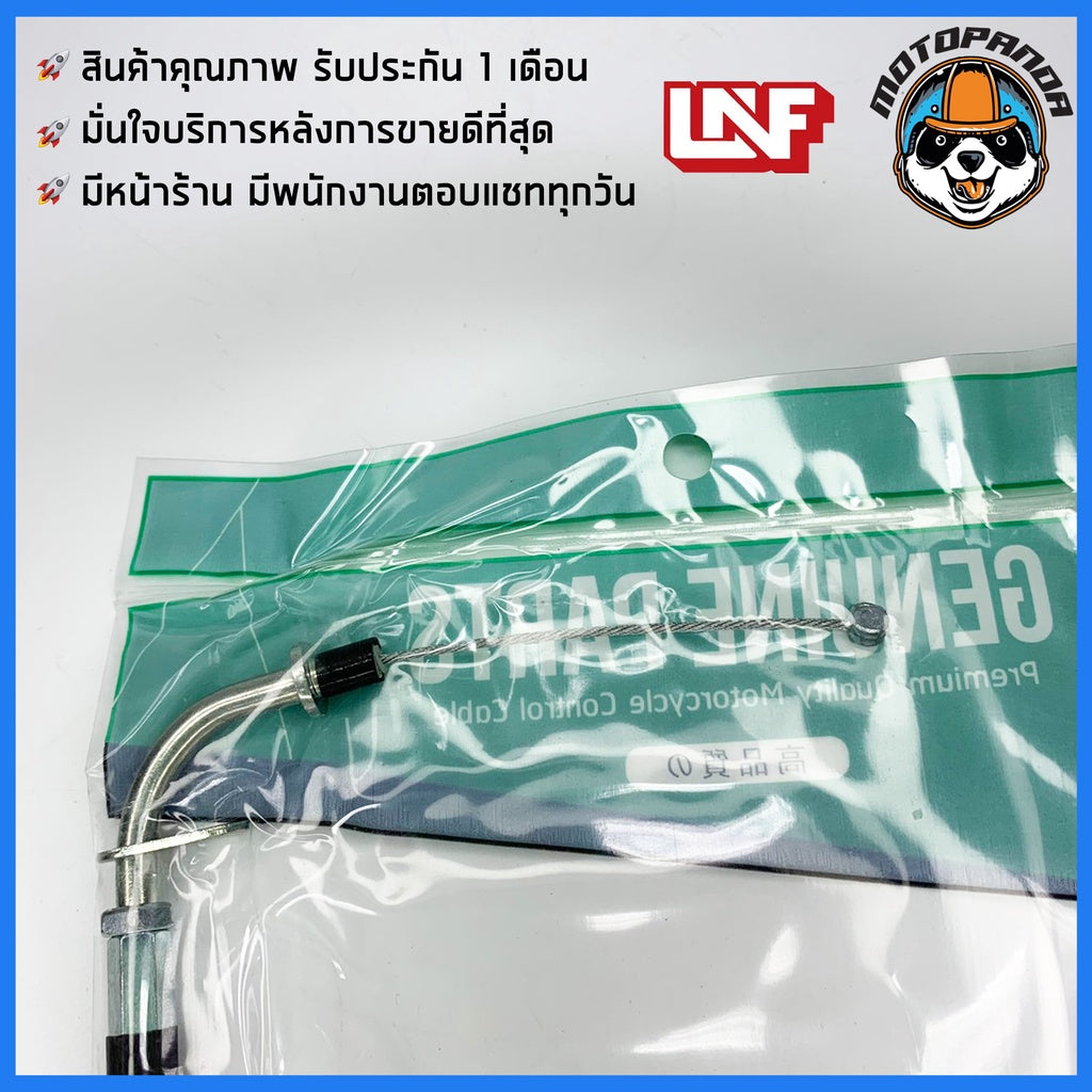สายเร่ง KAWASAKI KSR 110 สำหรับมอเตอร์ไซค์ ตรงรุ่น คาวาซากิ KSR110 ยี่ห้อ UNF สินค้าคุณภาพดี