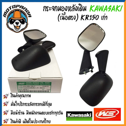 กระจกมอเตอร์ไซค์ กระจกมองข้าง มองหลัง KAWASAKI ตรงรุ่น
