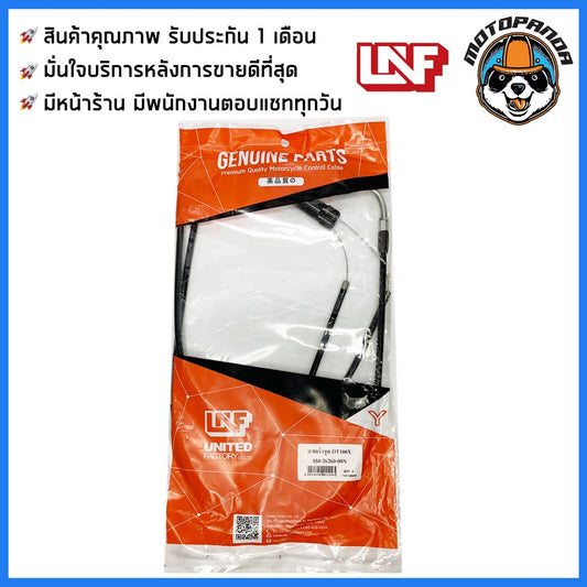 สายเร่ง YAMAHA DT100X สายเร่งสำหรับมอเตอร์ไซค์ ตรงรุ่น ยามาฮ่า DT 100x ยี่ห้อ UNF สินค้าพร้อมส่ง