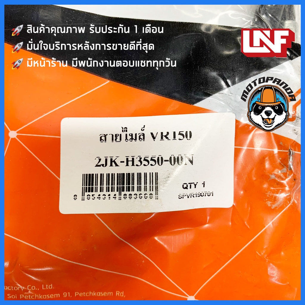 สายไมล์ YAMAHA VR150 สำหรับมอเตอร์ไซค์ ตรงรุ่น ยามาฮ่า VR 150 ยี่ห้อ UNF สินค้าคุณภาพดี พร้อมส่ง