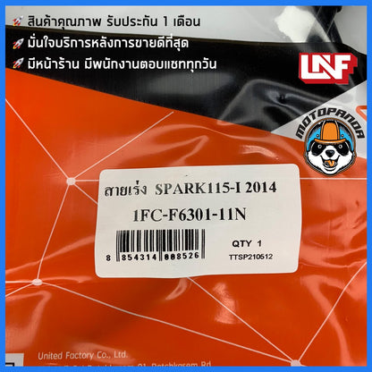 สายเร่ง YAMAHA SPARK115i 2014 สำหรับมอเตอร์ไซค์ ตรงรุ่น ยามาฮ่า สปาร์ก115i ยี่ห้อ UNF สินค้าพร้อมส่ง