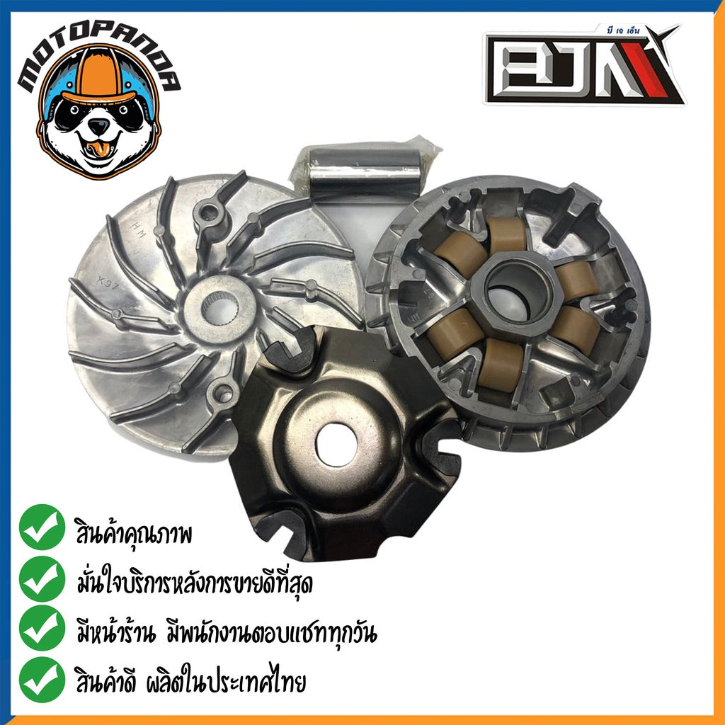 ชุดชามเม็ดชุดใหญ่ HONDA PCX150 ปี2018-2020 ชุดชาม ชามหน้า+ใบพัด+ปะกับ+เม็ดเบอร์12 กรัม+บูชชาม PCX 150 ยี่ห้อ BJN