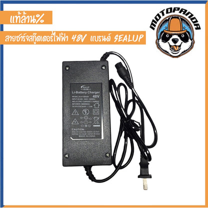 SEALUP สายชาร์จ สกู๊ตเตอร์ไฟฟ้า 36V 48V  ของแท้ล้าน% สายชาร์ท แบบ 3 พิน สายชาร์ต สกู๊ตเตอร์ สินค้าในไทย พร้อมส่ง