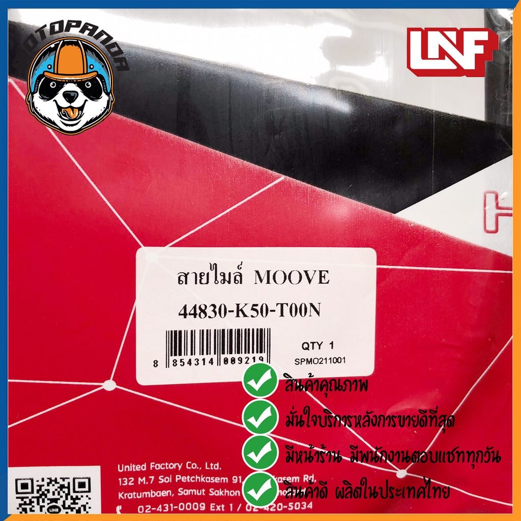 สายไมล์ HONDA MOOVE ไมล์รถ สำหรับมอเตอร์ไซค์ ตรงรุ่น ฮอนด้า มูฟ ยี่ห้อ UNF สินค้าคุณภาพดี พร้อมส่ง