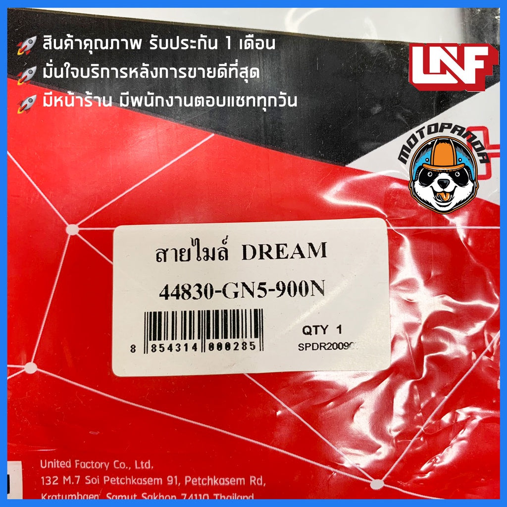 สายไมล์ HONDA DREAM ไมล์รถ สำหรับมอเตอร์ไซค์ ตรงรุ่น ฮอนด้า ดรีม ยี่ห้อ UNF สินค้าคุณภาพดี พร้อมส่ง