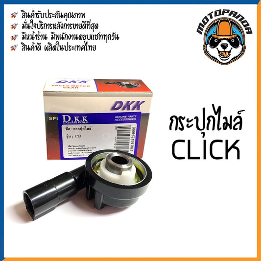 กระปุกไมล์ HONDA CLICK CARBU สำหรับมอเตอร์ไซค์ ฮอนด้า คลิ๊ก คาร์บู กระปุกเฟืองไมล์ สินค้าคุณภาพ พร้อมส่ง