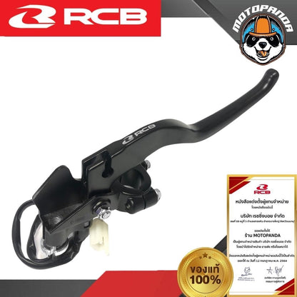 RCB มือคลัช E2 E3 มือเบรคซ้าย คลัชสาย มี 2 สี สีดำ สีเงิน Racing Boy ของแท้ 100% รับประสินค้า 1 ปี