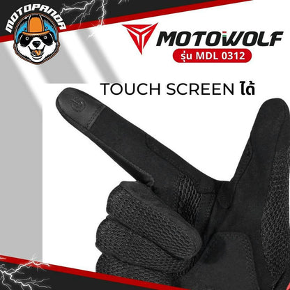 MOTOWOLF MDL 0312 ถุงมือขี่มอเตอร์ไซค์ เต็มนิ้ว โมโตวูฟ ของแท้100%
