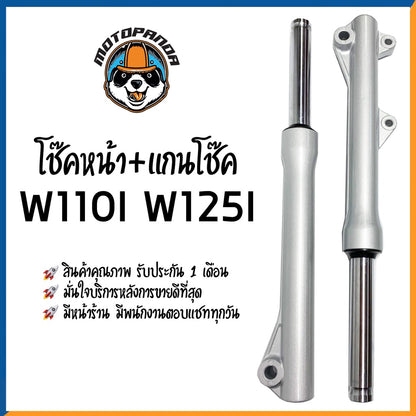กระบอกโช๊ค+แกนโช๊คหน้า HONDA WAV110i WAVE125i (2012) ยี่ห้อ D.K.K รับประกัน 3 เดือน เวฟ110i เวฟ125i สีบรอนด์