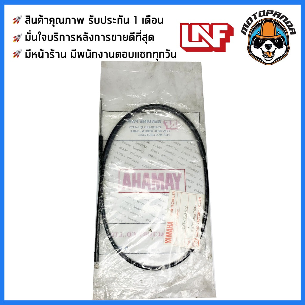 สายโช้ค YAMAHA BELLE100 สายโชค สำหรับมอเตอร์ไซค์ ตรงรุ่น ยามาฮ่า เบล100 สายโช๊ค ยี่ห้อ UNF สินค้าคุณภาพดี พร้อมส่ง