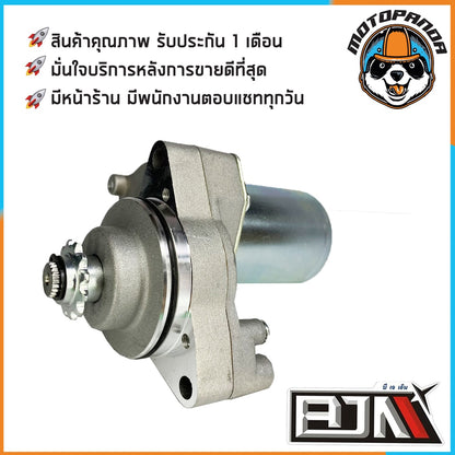 ไดร์สตาร์ทเดิม HONDA WAVE110 WAVE110i WAVE125 WAVE125i DREAM (เก่า) ไดร์สตาร์ท (มอเตอร์สตาร์ท) สำหรับมอเตอร์ไซค์ BJN