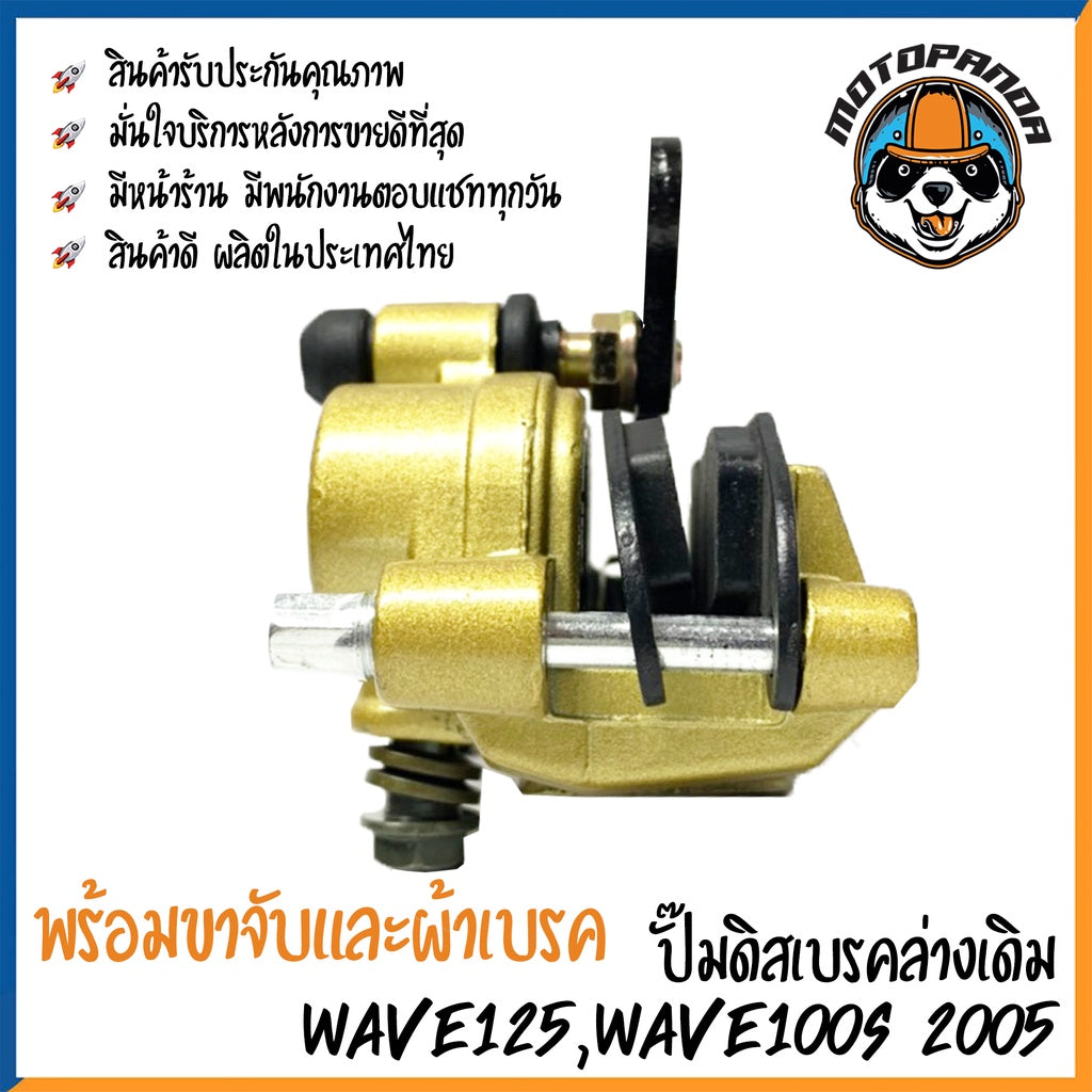 ปั๊มดิสเบรคล่างเดิม Wave125 Wave100S 2005 ปั๊มหน้าล่าง ปั๊มเบรคล่าง เวฟ125 เวฟ100s 2005 ปั้มเดิม ปั้มล่างเดิม DKK