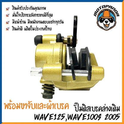 ปั๊มดิสเบรคล่างเดิม Wave125 Wave100S 2005 ปั๊มหน้าล่าง ปั๊มเบรคล่าง เวฟ125 เวฟ100s 2005 ปั้มเดิม ปั้มล่างเดิม DKK