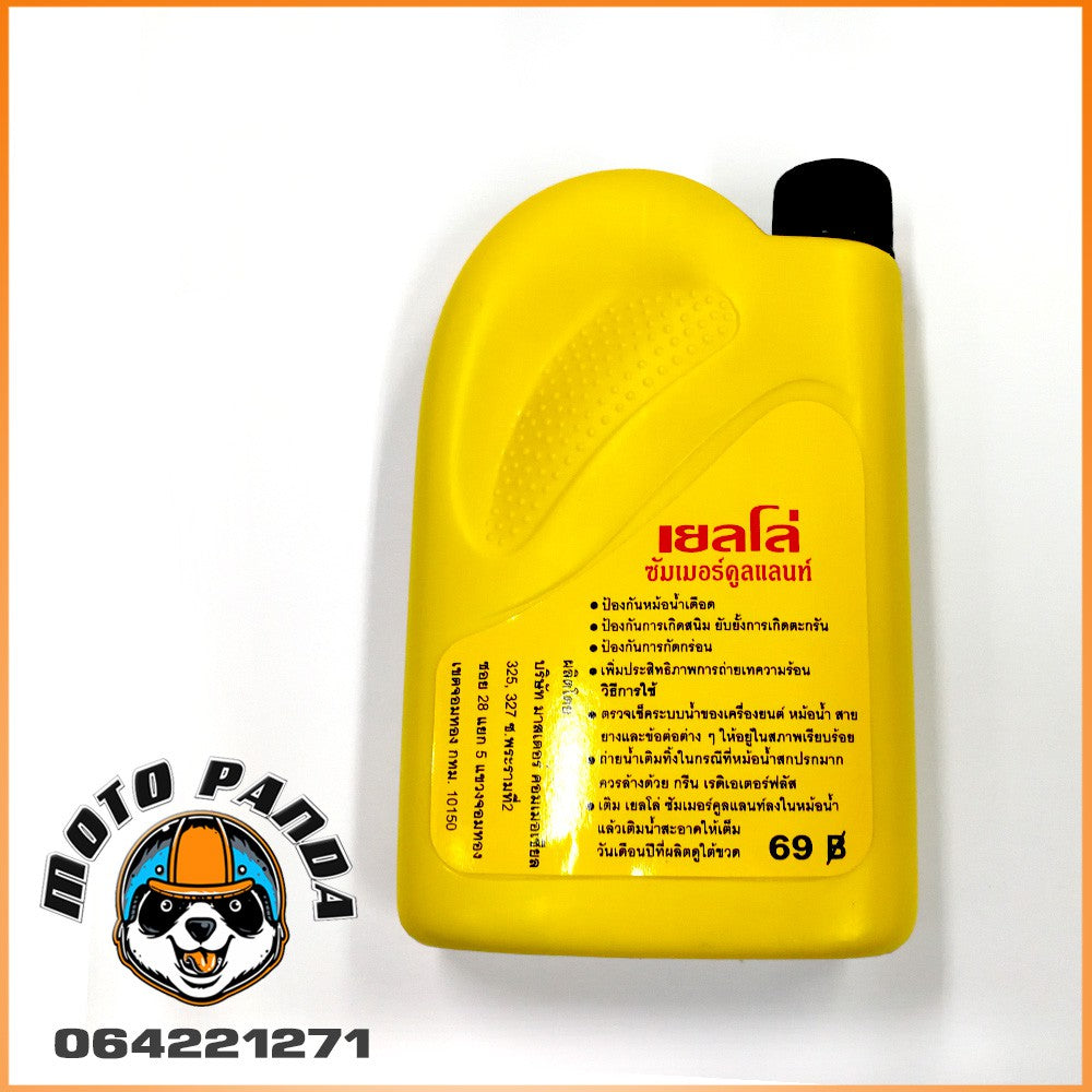 YELLO น้ำยาหล่อเย็น น้ำยาเติมหม้อน้ำ และ ป้องกันสนิมหม้อน้ำ ขนาด 150 ml สำหรับมอเตอร์ไซค์ สินค้าคุณภาพ พร้อมส่ง