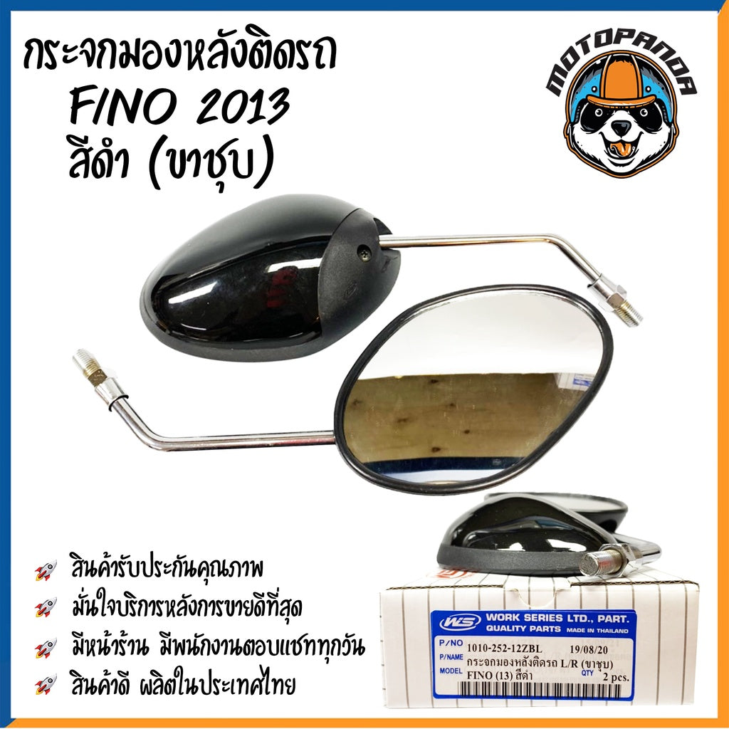 กระจกมอเตอร์ไซค์ กระจกมองหลัง ตรงรุ่นYAMAHA รุ่น N MAX AEROX MIO FINO NOUVO SPARK RXS Y100 FILANO